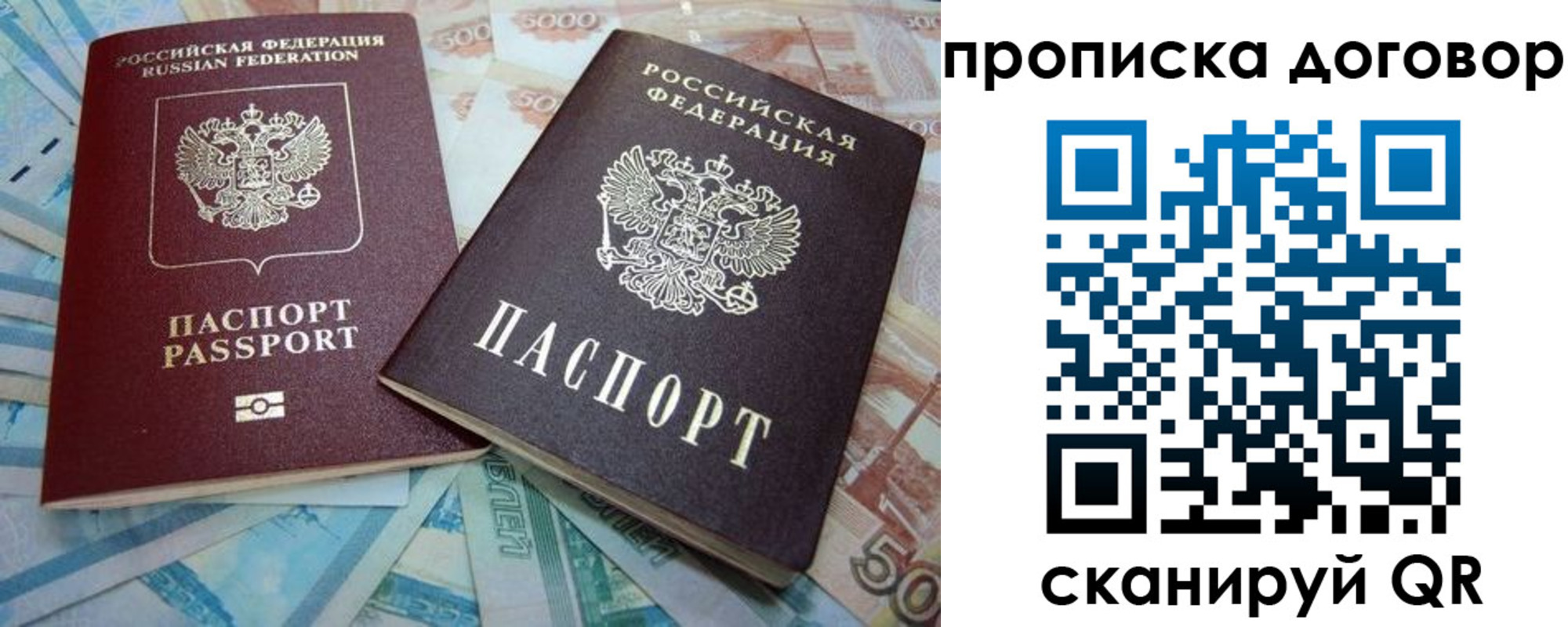временная прописка в Лагани