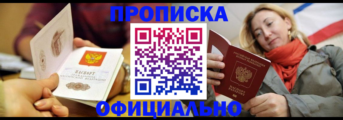 прописка гарантия в Лагани