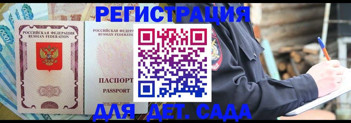 прописка ребенка в Лагани